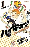 ハイキュー