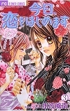 今日恋を始めます