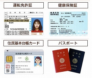 本人確認書類